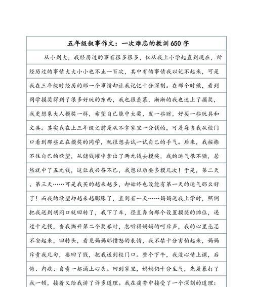 我所钓过的那条大鱼（一次难忘的钓鱼经历）