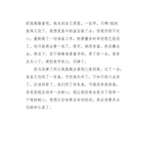 一场难忘的钓鱼之旅（与友分享的美好时光）