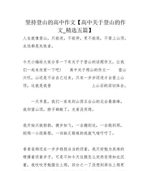 攀登高峰（以胜利为终点）