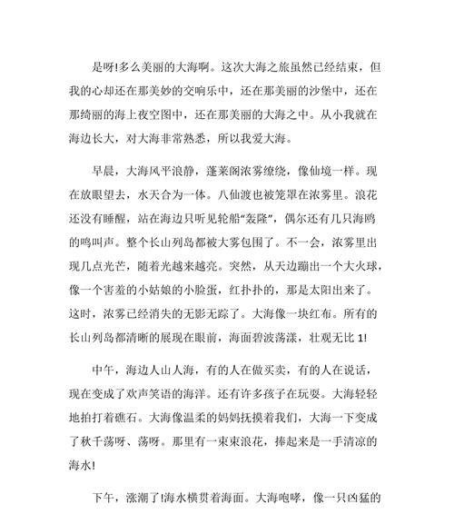 邂逅大海的故事（与大海相遇）
