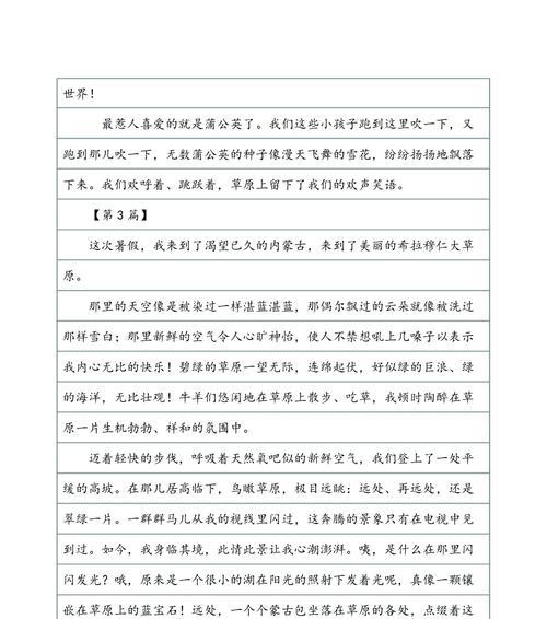 《大草原的美丽》（难忘的草原生活）