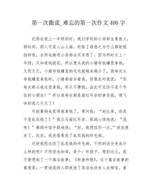 第一次采访（新手记者访问人物故事）