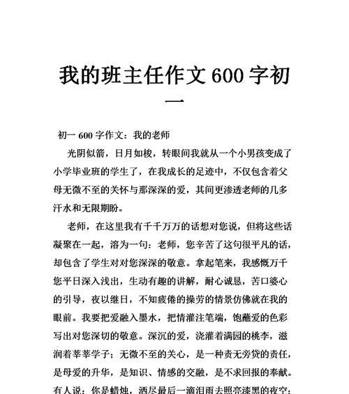难忘和蔼的班主任（班主任）