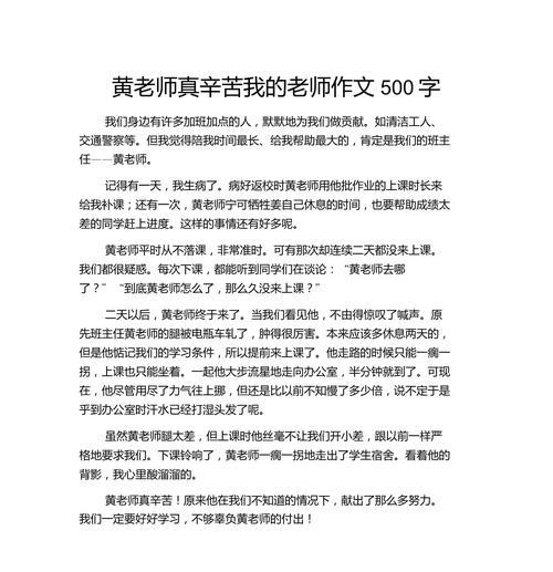 我的班主任（永远铭刻在心中的那个人）