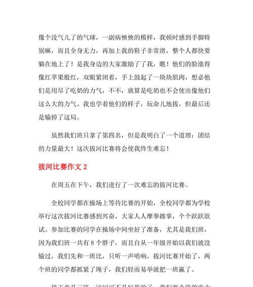 拔河比赛的故事（一支小队的顽强拼搏）