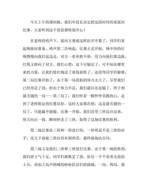 班级拔河赛（团结就是力量）