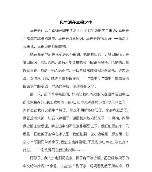 友谊伴着幸福（一段不平凡的友谊故事）
