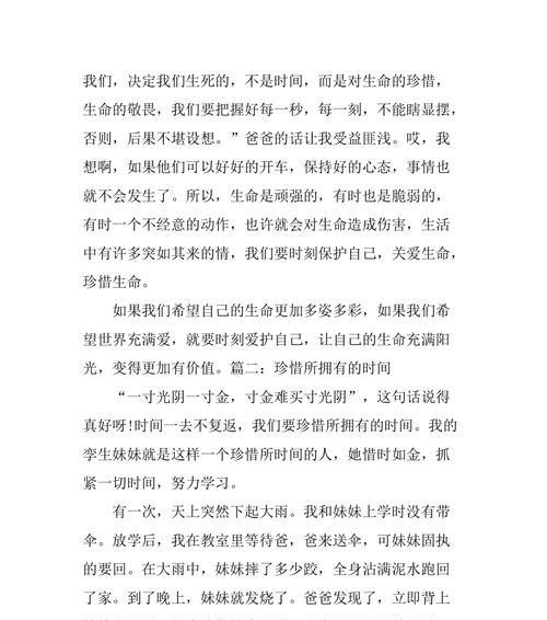 别让幸福溜走了（珍惜生命中的每一份幸福）