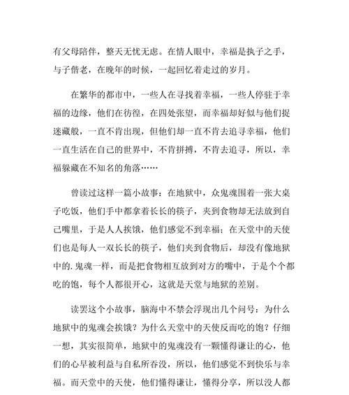 眼里的幸福（她的世界）