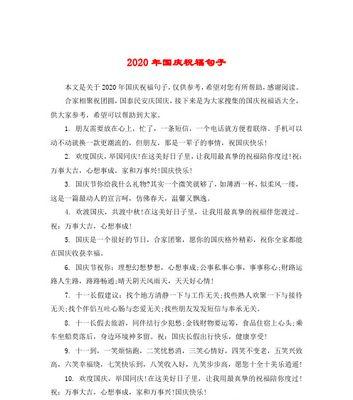 国庆节祝福语