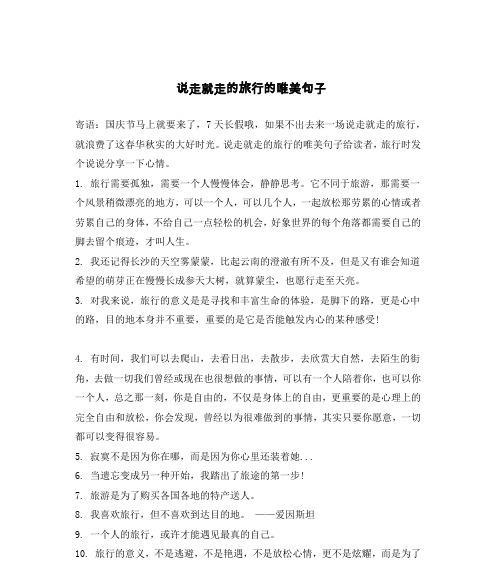 国庆节的美丽瞬间（心情说说语录）