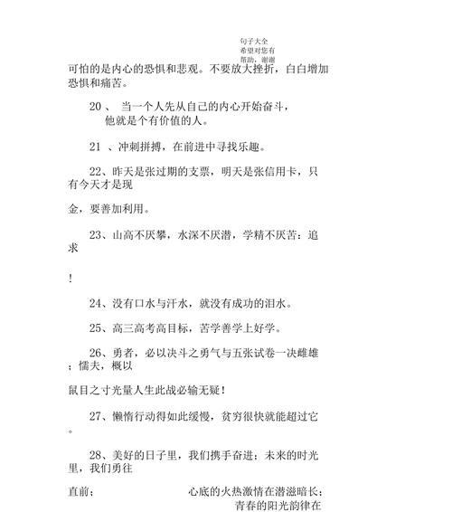 《飞翔人生》：用励志好句子启迪高中生