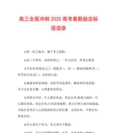 梦想在前方，不言放弃（高考励志口号简短霸气最新）