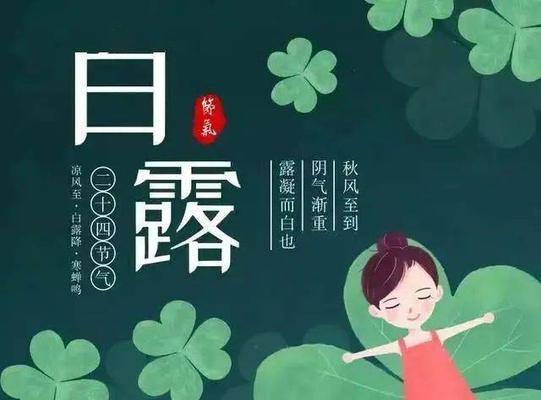 柔软的白露，温暖的祝福（微信朋友圈白露祝福语句）