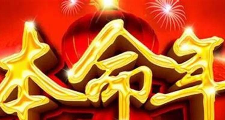2024牛年过年美好祝福好句（表达深情的祝福语句）