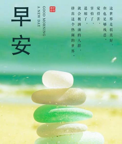 晨曦芬芳，梦想启程（25句早安励志语录带你迎接美好）