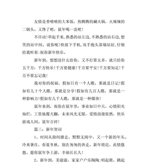 以美好的祝福，迎接2024年新春佳节（以美好的祝福）