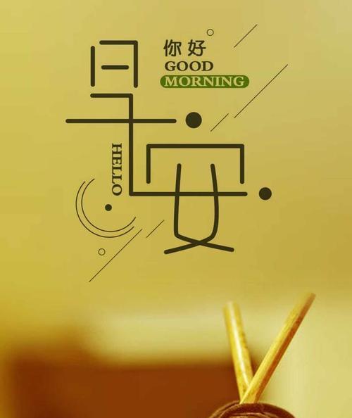 给未来的早晨送上温暖（25句唯美短语）