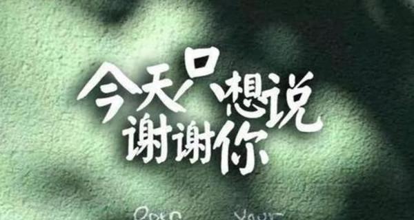 感谢有你，我爱这个世界（感谢有你）
