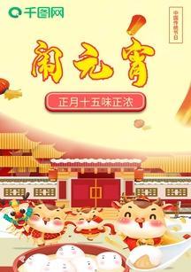 喜迎新春，闹迎牛年——2024牛年元宵（聚会、美食和狂欢）