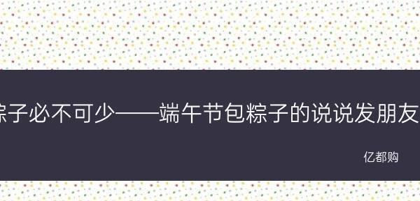 端午粽｜唯美句子｜