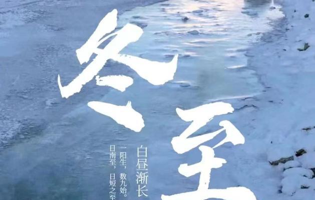 冬至祈福，祝福平安——冬至朋友圈祝福语