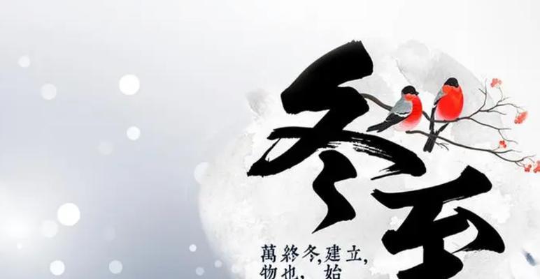 冬至，寂静中的温暖（用唯美句子说说）