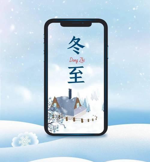 冬至，心灵的温暖（寒冬中的温馨）