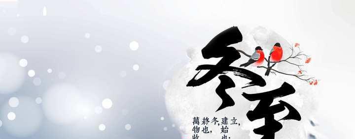 冬至祭，瑞雪盈门