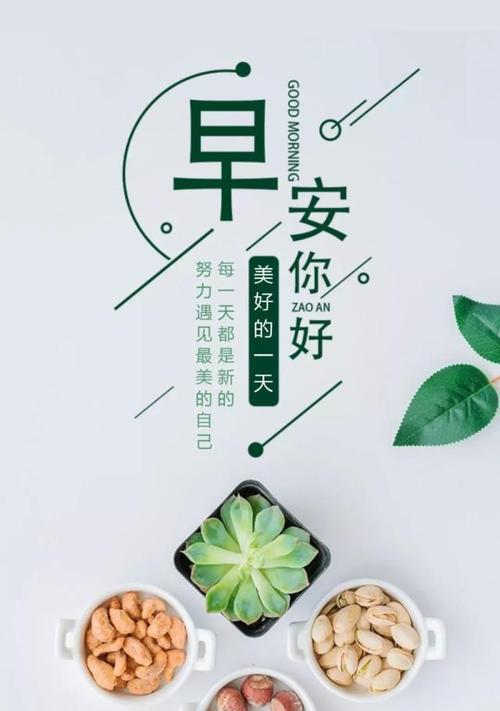 分享美好的清晨心情（分享美好的清晨心情）