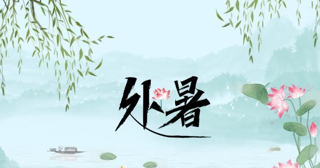属于处暑时节的唯美祝福（2024）