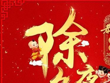 欢度除夕，千言万语寄意（25句唯美除夕朋友圈句子）