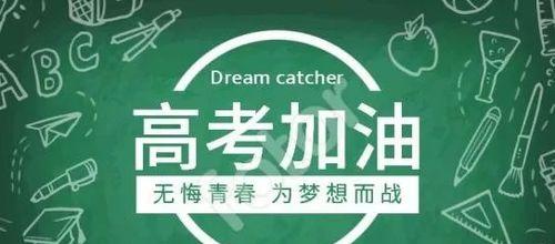 激励学子不断前行（激励学子不断前行）