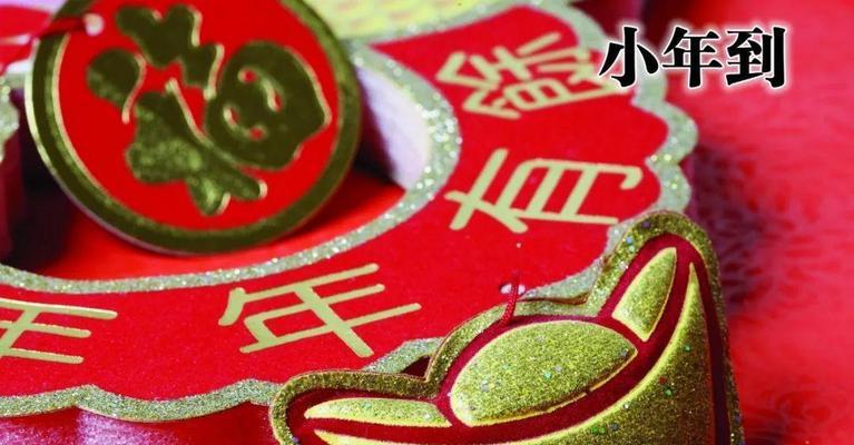 2024小年暖心祝福（唯美句子传递温馨）