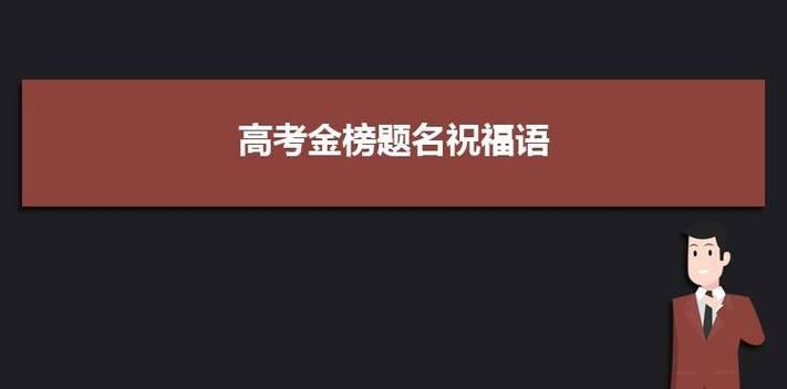 2024高考，闪耀你的梦想！