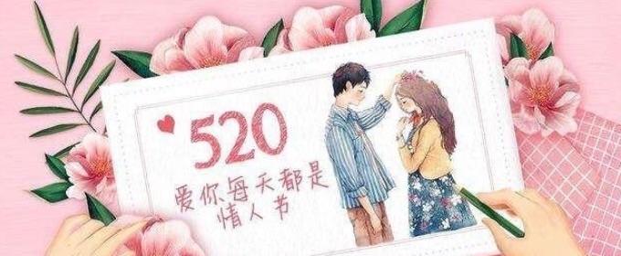世界恋爱日：向爱表白