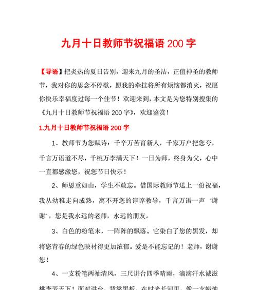 教师节祝福语（25个唯美短句）