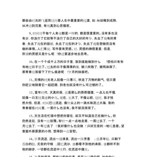 时光如梦（拾记岁月）