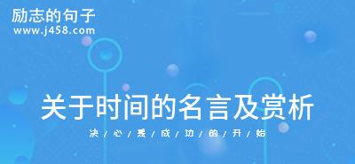 时间的花香——探寻时间的意义