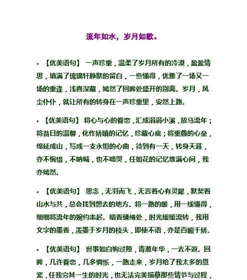 时光荏苒，唯美经典（岁月的流逝）