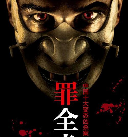 十宗罪的魅力（探寻罪与美的交汇点）