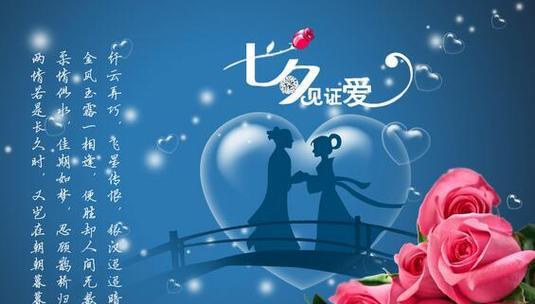 七夕当天的告白祝福