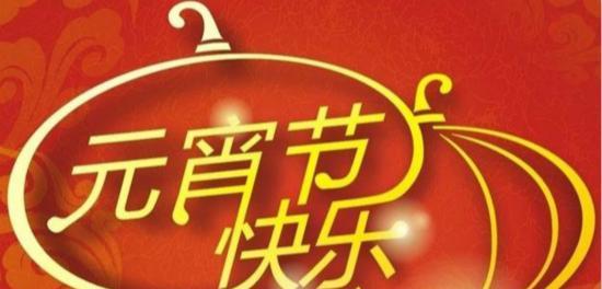喜庆气氛四散开来（喜庆气氛四散开来）