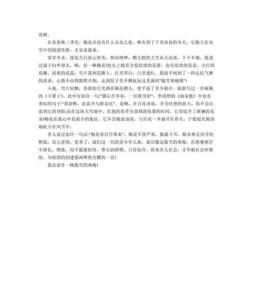 梅花浪漫传奇（以梅花借物喻人）