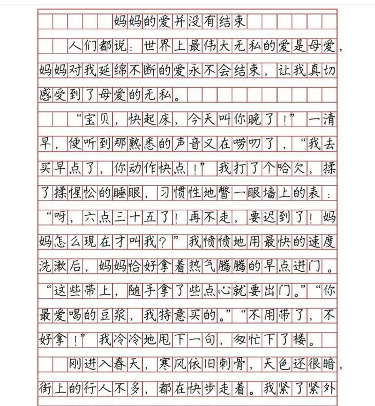 母爱浓浓——一位单亲妈妈的故事