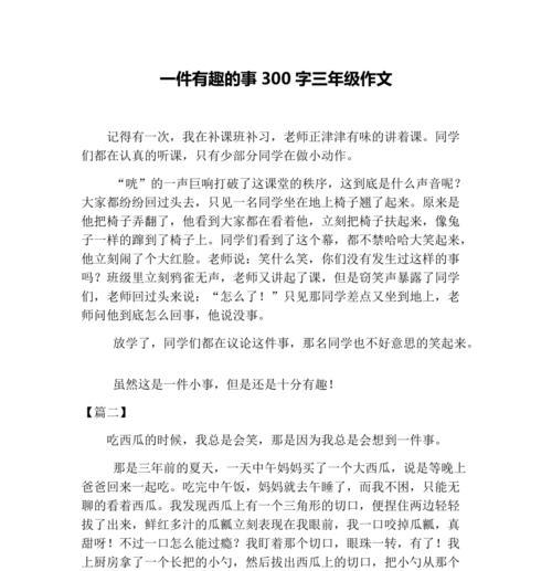 一颗心的故事（珍爱生命）