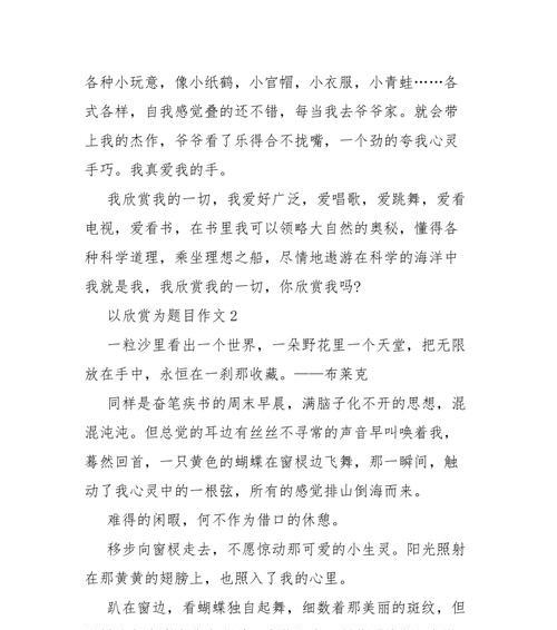 “欣赏生活，感受美好”——一位少女的故事