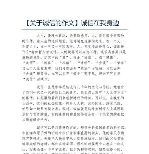 一个小学生的诚信故事（一个小学生的诚信故事）