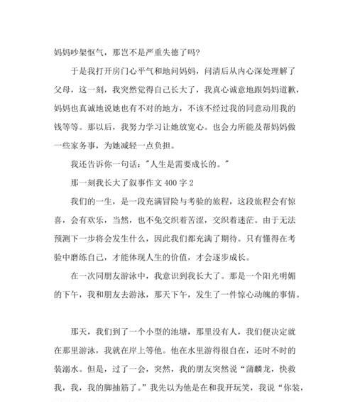 盼望成长的故事（从青涩到成熟的人生之路）