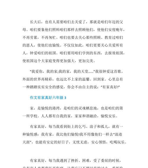 有家真好（一个孤独的小女孩的故事）